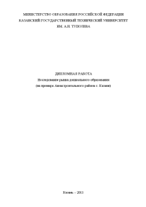 Курсовая работа: Анализ рынка образовательных услуг в современной России
