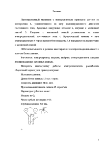 Контрольная работа: Механика электропривода