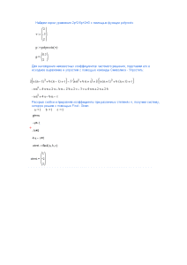 Задачи — Задача №14. Найти общее решение неоднородного разностного уравнения второго порядка — 1