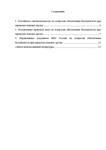 Контрольная работа по теме Правовое регулирование транспортных перевозок