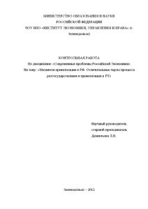 Реферат — Механизм приватизации в РФ. Отличительные черты процесса разгосударствления и приватизации в РТ — 1