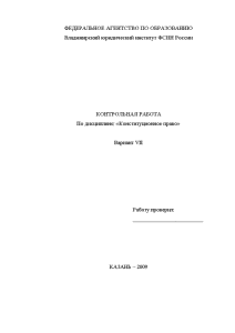 Контрольная работа: Конституция РФ-понятие, основные черты