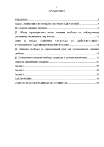 Курсовая работа по теме Характеристика видов лишения свободы по законодательству Республики Казахстан