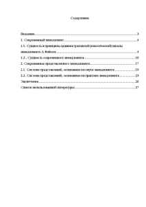 Реферат: Функции менеджмента и их трансформации в менеджменте