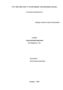 Отчёт по практике — Отчет о прохождении практики на предприятии ИП Шафикова — 1