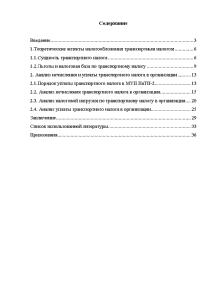 Контрольная работа по теме Транспортный налог