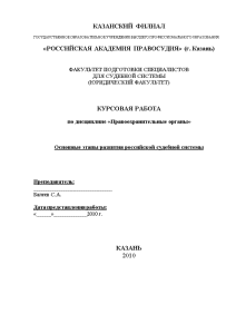 Курсовая работа по теме Конституционные основы судебной системы Российской Федерации