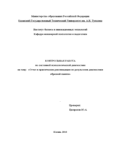 Отчёт по практике — Отчет и практические рекомендации по результатам диагностики образной памяти — 1