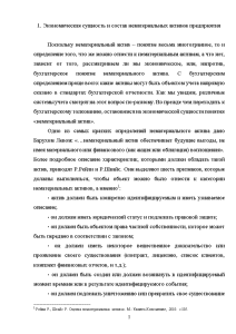 Реферат: Учет нематериальных активов на предприятии