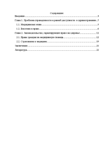 Реферат: Права граждан в области охраны здоровья