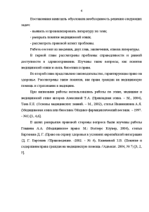 Реферат: Права граждан в области охраны здоровья