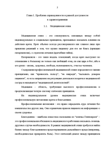 Реферат: Права граждан в области охраны здоровья