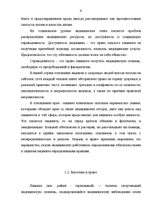 Реферат: Права граждан в области охраны здоровья