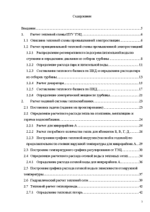 Расчет тепловой схемы пту