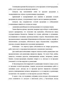 Контрольная работа: Аудит цикла выпуска и продажи готовой продукции