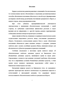 Курсовая работа: Учет денежных средств в кассе, на расчетных, валютных и специальных счетах в банке