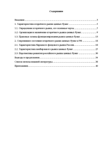 Контрольная работа: Состояние Российского рынка ценных бумаг