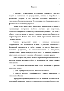 Курсовая работа: Анализ платежеспособности коммерческого предприятия