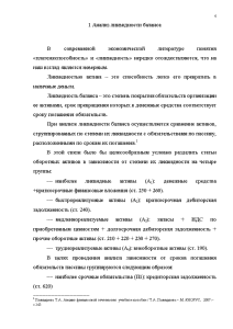 Курсовая работа: Анализ платежеспособности коммерческого предприятия