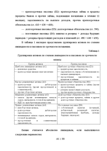 Курсовая работа: Анализ платежеспособности коммерческого предприятия