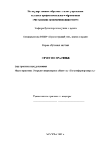 Отчёт по практике — Отчет по преддипломной практике в ОАО Татхимфармпрепараты — 1