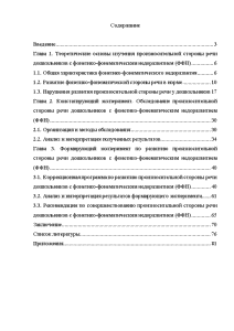 Контрольная работа: Обучение и воспитание детей с фонетико-фонематическим недоразвитием