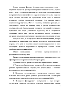 Контрольная работа: Обучение и воспитание детей с фонетико-фонематическим недоразвитием