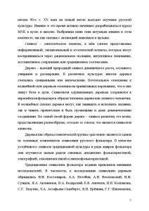 Сочинение: Русский символизм лекция из курса дрВалюлис