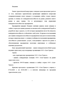 Оформление отчетных документов руководителя группы по образцу туристской фирмы по маршруту