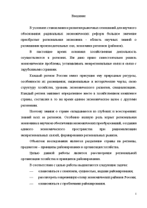 Контрольная работа: Экономическое районирование. Основные принципы районирования