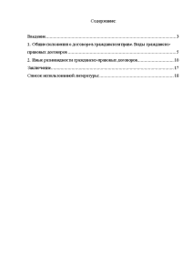 Реферат: Квалификация договора