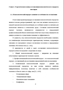 Курсовая Работа По Психологии Психологический Портрет Личности