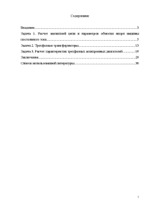 Контрольная работа по теме Расчет тока насыщения