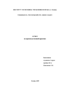 Отчёт по практике — Отчет по производственной практике в ООО «ПКФ «Изабелла» — 1