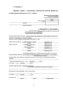 Приказ на проведение ревизии в магазине образец