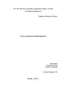 Отчёт по практике — Выполнить задание: 1. На основании исполнения консолидированного бюджета Республики Татарстан за — 1