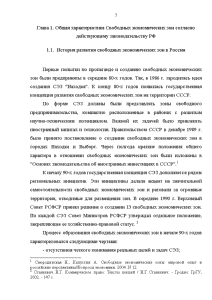 Курсовая работа: Правовое положение свободных экономических зон