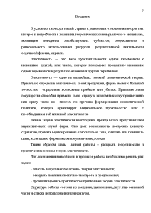 Курсовая Работа Эластичность Спроса И Предложения