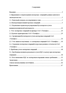 Контрольная работа по теме Аудит внешнеэкономической деятельности на примере экспорта