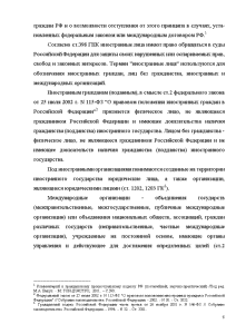 Реферат: Правовое положения иностранцев в России