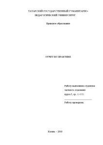 Отчёт по практике — Отчет по педагогической практики на примере школы г.Казани — 1