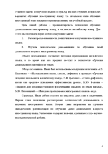 Курсовая работа: Песня как средство обучения иностранному языку