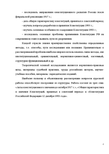 Курсовая работа: Конституция СССР 1924 года. Проблемы федерации