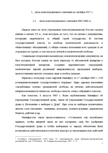 Реферат: Основные этапы конституционного развития России