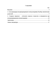 Реферат: Психологические аспекты материнства