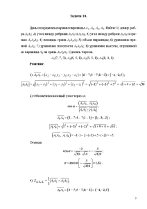 Даны координаты а 1 2. Даны координаты вершин пирамиды а1а2а3а4 а1 4 2 5. Даны координаты вершин пирамиды а1 а2 а3 а. Даны координаты вершин пирамиды а1а2а3а4 а1(1,3,6. Угол между ребром а1а2 и гранью а1а2а3.