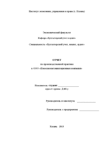 Отчёт по практике — Отчет по производственной практике в ООО «Поволжская навигационная компания» — 1