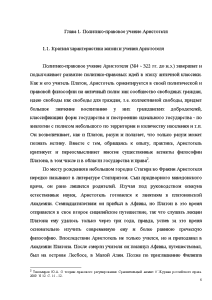 Курсовая работа: Платон и Аристотель о государстве