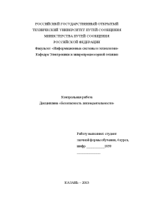 Контрольная работа: Законодательство Российской Федерации об охране труда