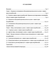 Курсовая работа: Процессуальные особенности рассмотрения судом дел о защите прав потребителей